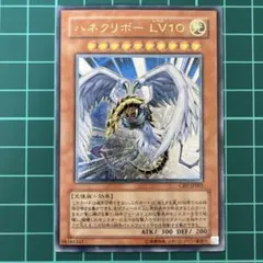 2026年最新】ハネクリボーlv10の人気アイテム - メルカリ
