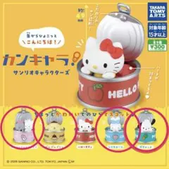 【カプセル未開封新品】カンキャラ4点セット