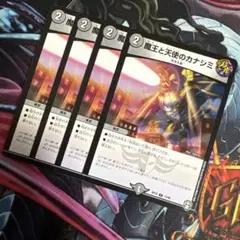 【翌日発送】魔王と天使のカナシミ 4枚セット