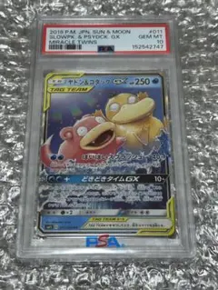 高騰中】ポケモンカード ヤドン＆コダックGX SR PSA10 | Mercari