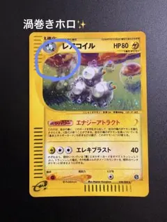 ポケモンカードeレアコイル038/088 渦巻きホロ キラ - メルカリ