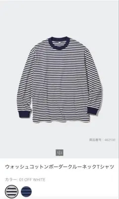 UNIQLOボーダーTシャツ