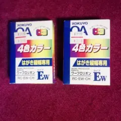 KOKUYO 4色カラー インクリボン RC-EW-CH 2個セット