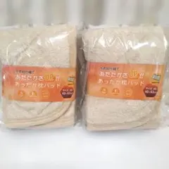 【あたたかさUP!!冬素材あったか枕パッド】サイズ:約43×63cm 2枚セット