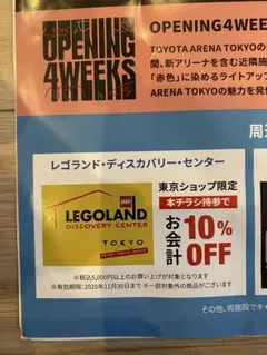 LEGO ブロック　10%割引券