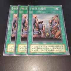 遊戯王 苦渋の選択 ノーマル 3枚