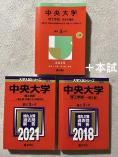 2025年最新】赤本 中央大学 理工の人気アイテム - メルカリ