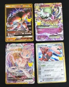 【美品】ポケモンカード 30th 復刻版　4枚セット