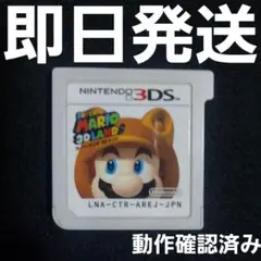 【普通郵便】 3DS スーパーマリオ 3Dランド ソフトのみ 3ds
