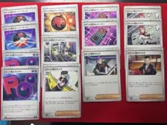 ロケット団のグッズ/スタジアム/エネルギー/サポート sv10 13枚