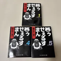 2026年最新】笑うせぇるすまん 全巻の人気アイテム - メルカリ