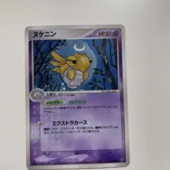ポケモンカード ヌケニン