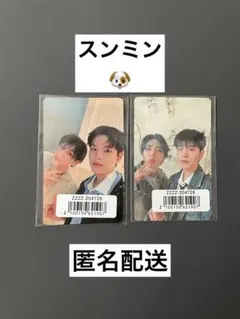 Stray Kids Hollow ユニットトレカ　　 スンミン　2枚セット