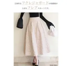 セゾンドパピヨン　フクレジャガードスカートのサムネイル