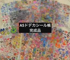 A5ドデカシール帳完成品限定1冊 - メルカリ