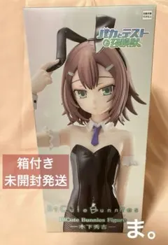 バカとテストと召喚獣 木下秀吉 BiCute Bunnies フィギュア