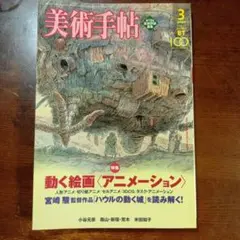 美術手帖 2005年3月号