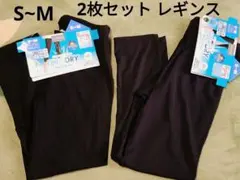 新品 2枚セット レギンス S~M 7分丈 ファイバードライ 接触冷感 UV