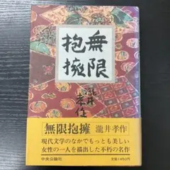 太宰治 虚構の彷徨 ダス・ゲマイネ 名著初版本復刻 新潮社 - メルカリ
