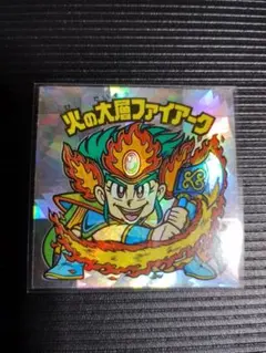 旧ビックリマン火の大盾ファイアーク ホログラムシール(並∼並上品)