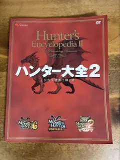 2025年最新】ハンター大全の人気アイテム - メルカリ