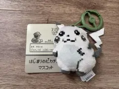 ピカチュウ マスコット はじまりのピカチュウ ポケモンセンター 30周年 限定