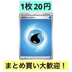 在庫18枚）ポケモンカードゲーム スタートデッキ100 基本みずエネルギーのサムネイル