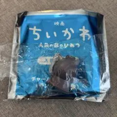 ちいかわ 人魚の島のひみつ 第4弾 めじるしチャーム フタバ