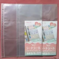 シートシールコレクション リフィル A4 5枚入り 2点セット