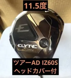 特割！新品　キャロウェイシャフト純正　ミニドラ＆3W 2本セット！ 特割！新品キャロウェイシャフト純正ミニドラ＆3W 2本セット！