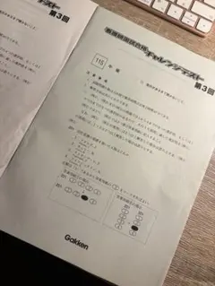 115回　看護師学研チャレンジテスト3回目のサムネイル