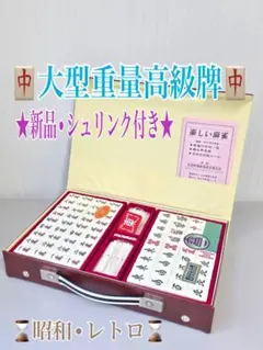 り◯ 漢気塾高校麻雀牌★希少•新品・未使用品★ り◯様専用 漢気塾高校麻雀牌☆希少•新品・未使用品☆ - メルカリ