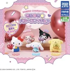 きらめきバルーンフィギュア