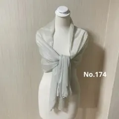 174 ラメストール シルバー ロング キラキラ 上品 パーティー