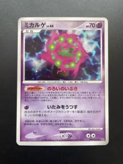 ミカルゲ ★ キラカード 拡張パック 秘境の叫び DP5 DPBP#501 ミカルゲ ☆ キラカード 拡張パック 秘境の叫び DP5 DPBP#501 - メルカリ