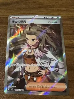 博士の研究 オーリム博士 SR SV1S 099/078 ポケモンカード