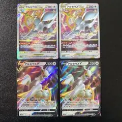 アルセウスVSTAR RRR・アルセウスV RR 4枚セット