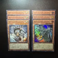 遊戯王 サイバードラゴンデッキパーツ ヨルムンガンド ダークヴルム 計