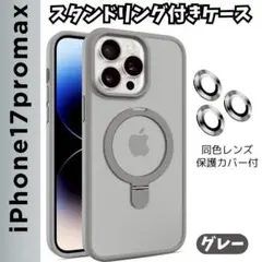 iPhone17promax スマホケース 半透明 MagSafe対応 スタンド