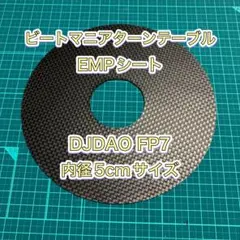 ビートマニアⅡDX ターンテーブル用EMPシート(DAOコン5cm)