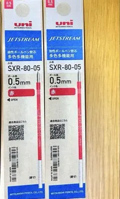 ②SXR-80-05K 0.5 赤色 ジェットストリーム ボールペン替え芯