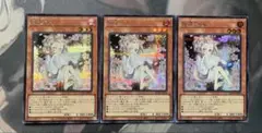 遊戯王　灰流うらら　絵違い　シークレット　3枚セット