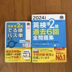 2024年度版 英検準2級 過去6回全問題集