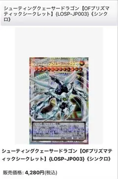 遊戯王シューティング・クェーサー・ドラゴンオーバーフレームレア