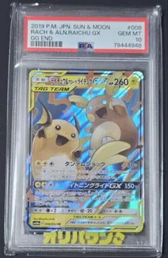 2026年最新】ライチュウ psa10の人気アイテム - メルカリ