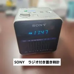 ソニー　ラジオ付き置き時計