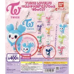 TWICE LOVELYS つまんでつなげてますこっと でらっくす！