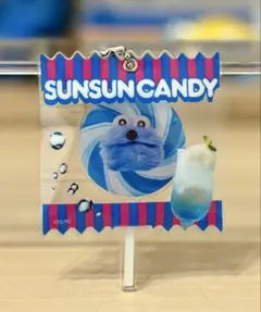 【1/31(土)22時まで限定価格】 パペットスンスン キャンディキーホルダー