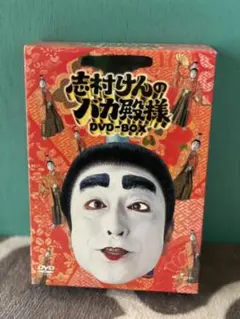2025年最新】バカ殿 DVD BOXの人気アイテム - メルカリ