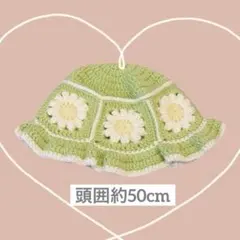 【ハンドメイド】編み物⭐︎子供用お花モチーフ帽子⭐︎頭囲約50cm